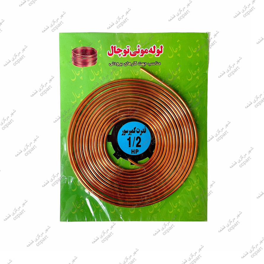 لوله مویی توچال  مدل 1/2 HP  طول 3.32 متر